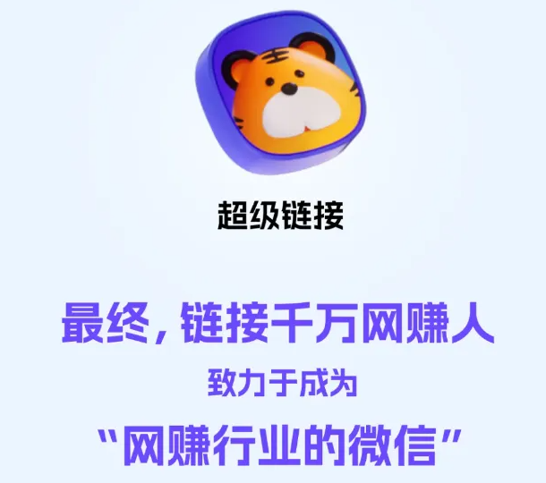 超级链接APP介绍